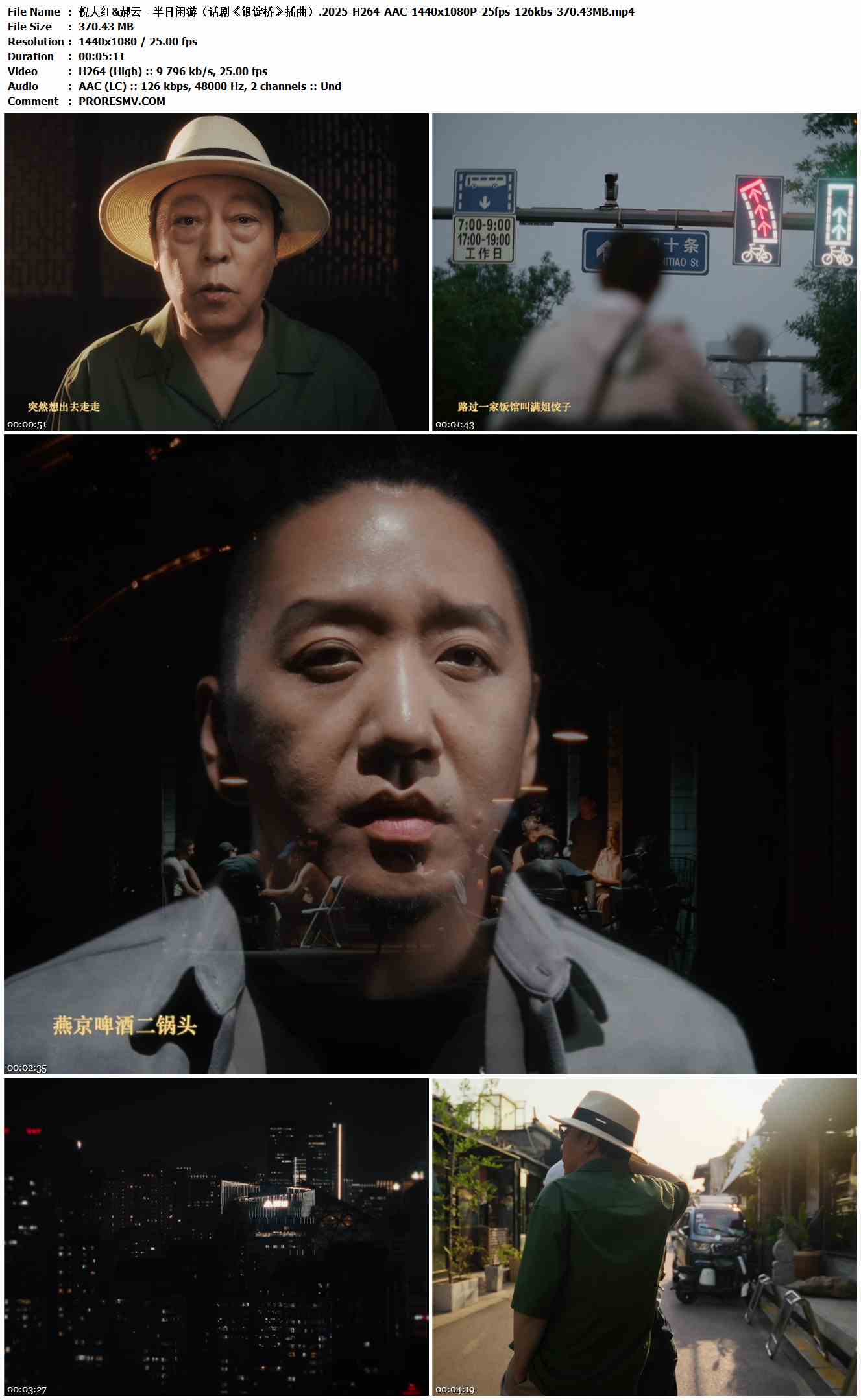 倪大红&郝云 - 半日闲游（话剧《银锭桥》插曲）.2025-H264-AAC-1440x1080P-25fps-126kbs-370.43MB官方MV_高清MV